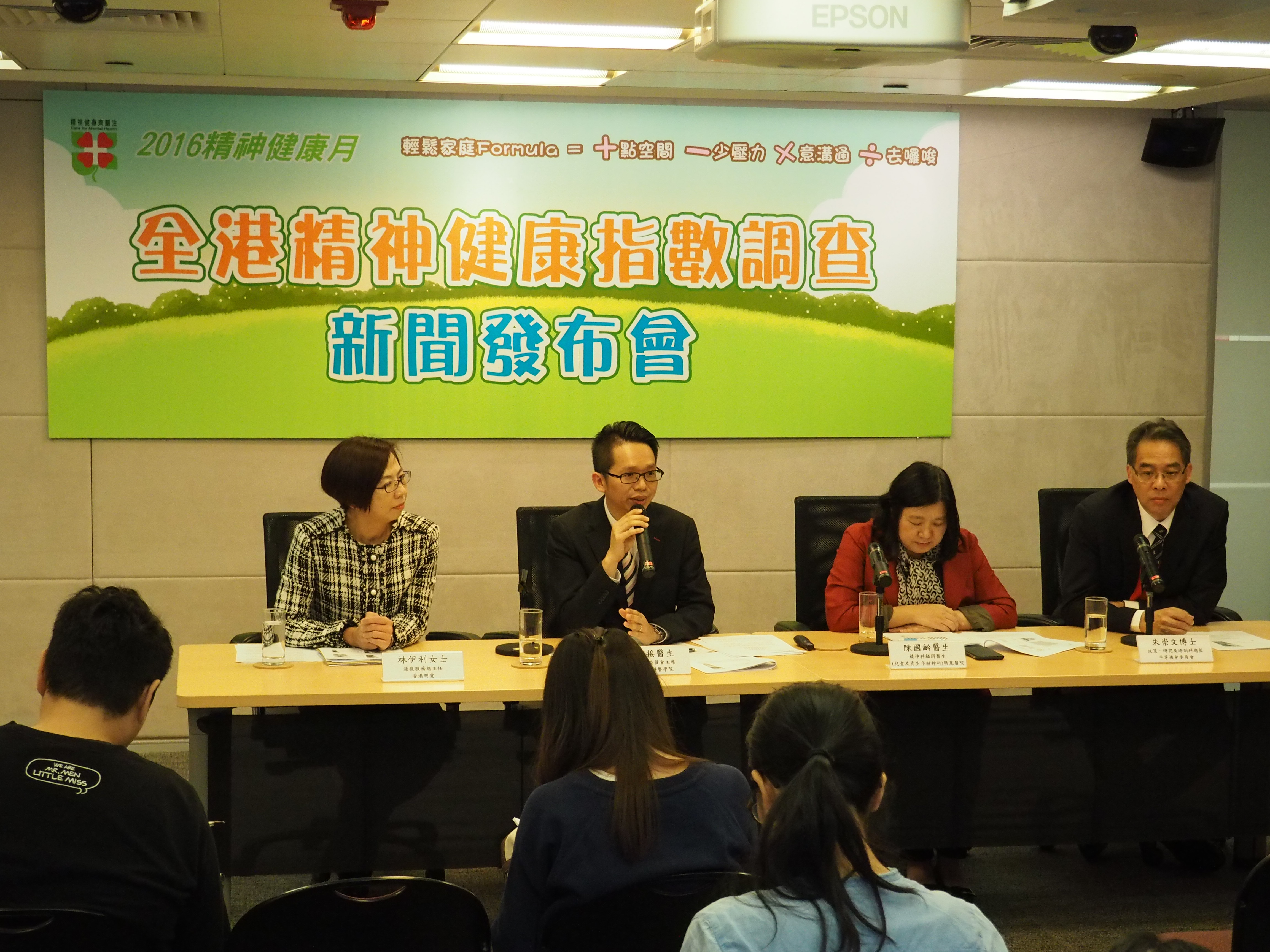 Representatives of the Organising Committee of Mental Health Month 2016 announce the results of the Hong Kong Mental Health Index Survey at a press conference in the EOC Office